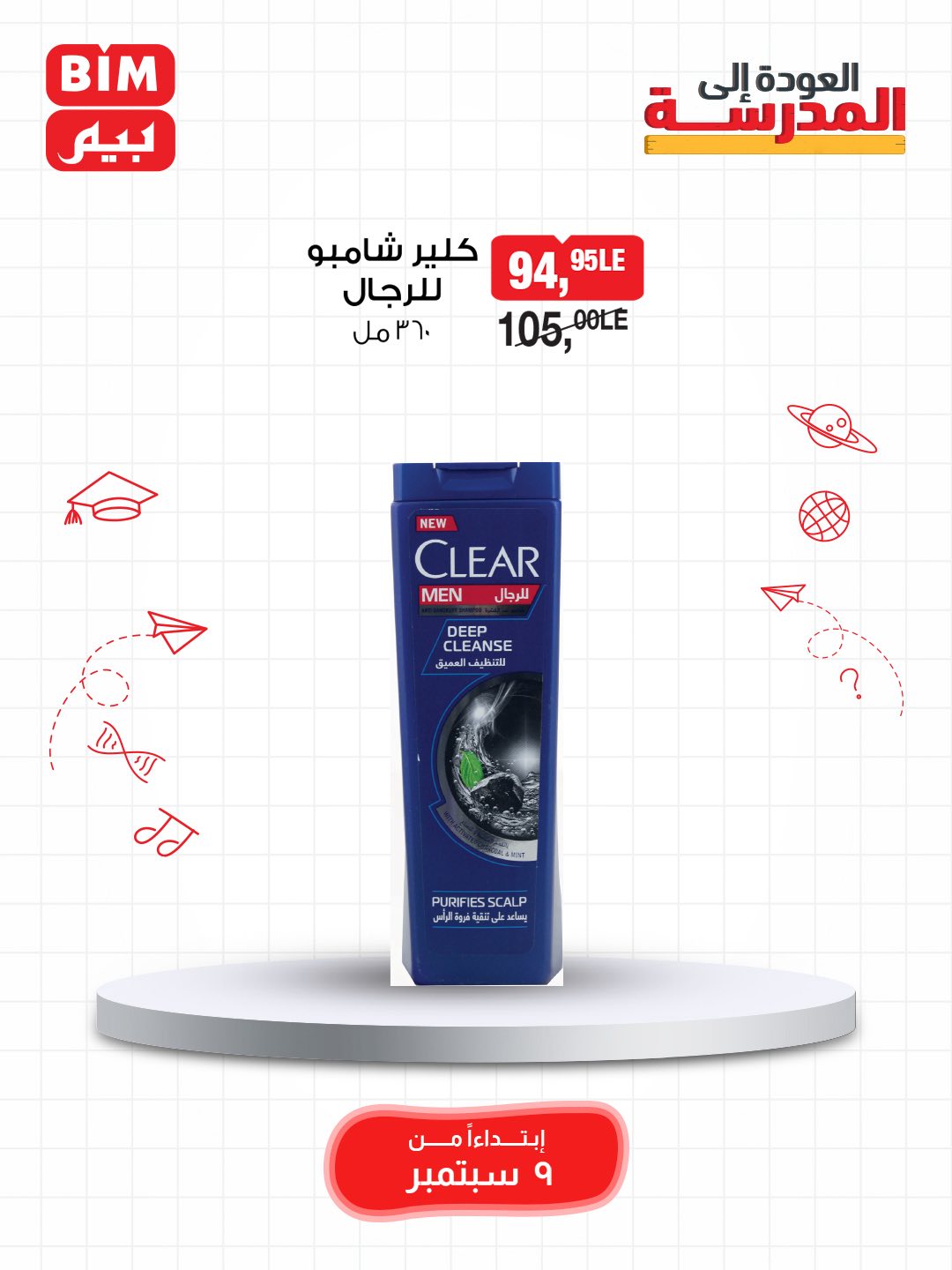 bim offers from 8sep to 1sep 2025 عروض بيم من 8 سبتمبر حتى 1 سبتمبر 2025 صفحة رقم 16